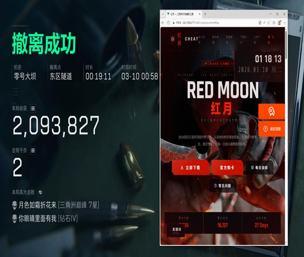 鼠鼠自制三角洲辅助软件效果